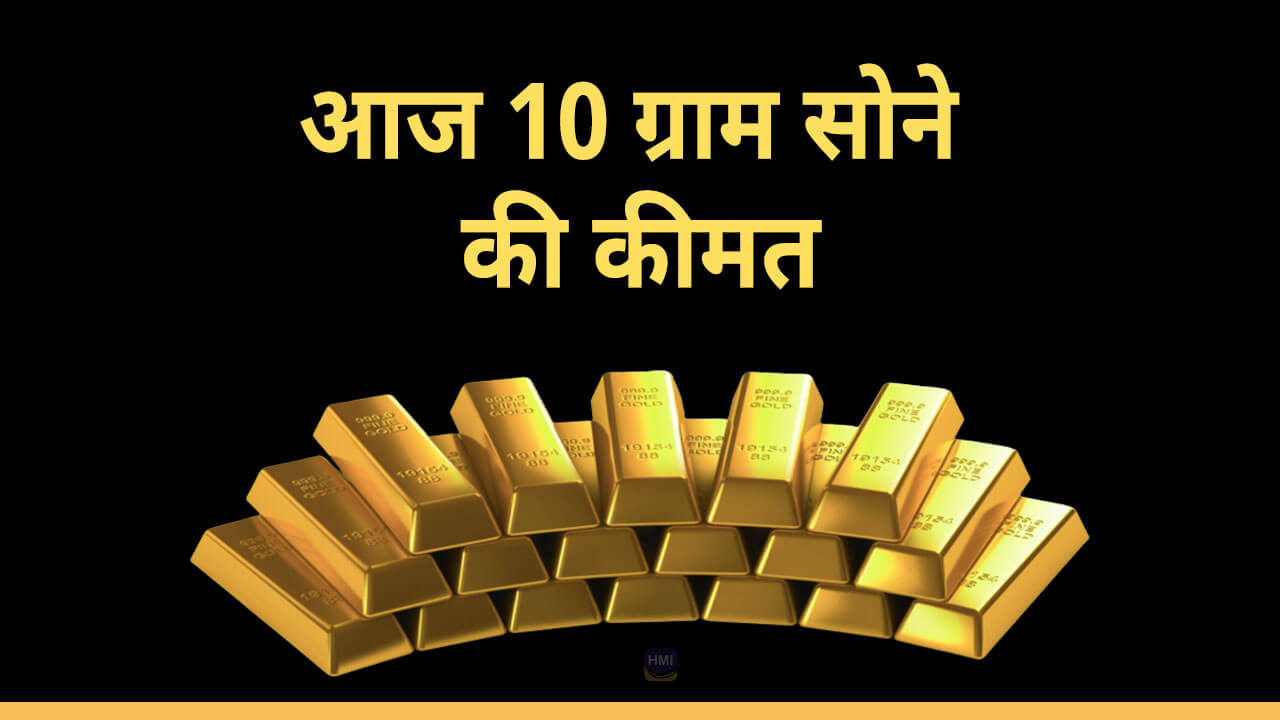 10 Gram Gold Price Today