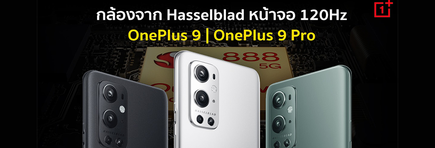 ขาย One Plus 9 Pro มาบุญครอง