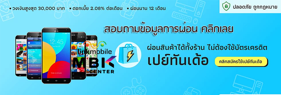 ซื้อผ่อนโทรศัพท์ 